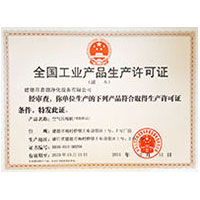 乱日逼影视网全国工业产品生产许可证